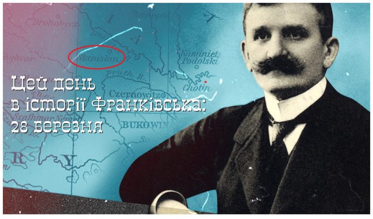 Цей день в історії Івано-Франківська: 28 березня 10 MyCollages 2025 03 28T092938.319