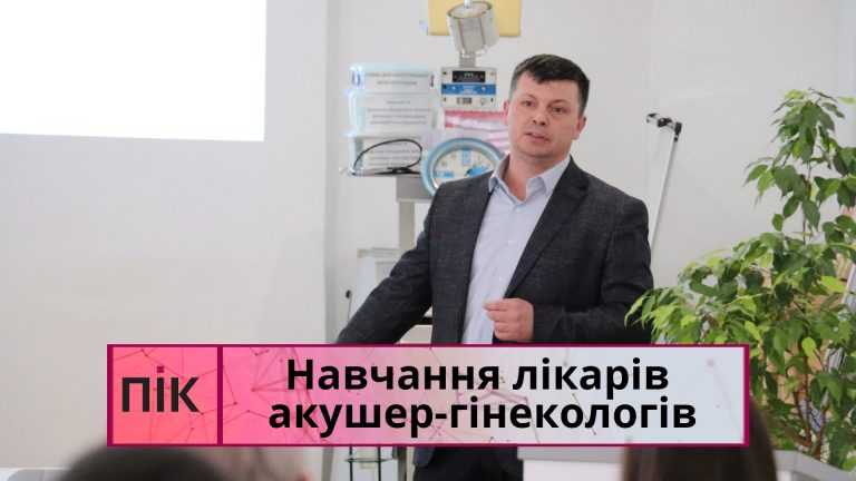 У Франківську лікарі акушер-гінекологи вдосконалювали підходи до лікування (ВІДЕО) 4 Obkladynka 5