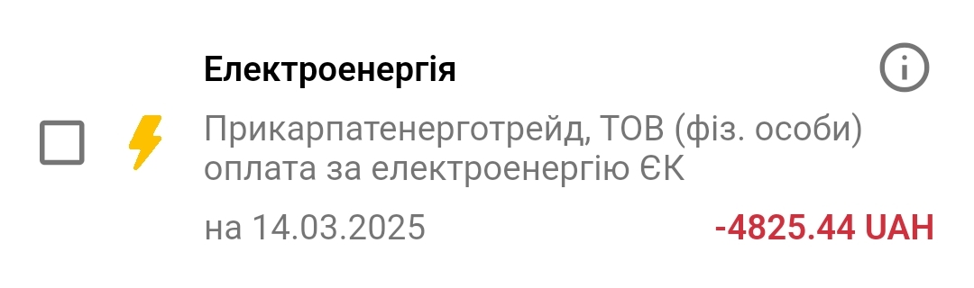 Screenshot 2025 03 14 07 37 11 911 edit ua.privatbank.ap24