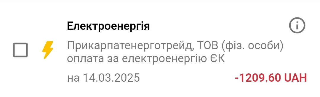 Screenshot 2025 03 14 07 58 56 716 edit ua.privatbank.ap24