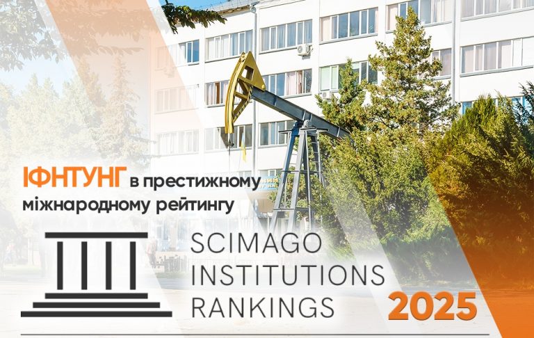 Високі досягнення ІФНТУНГ у міжнародному рейтингу SCImago Institutions Rankings 2025 3 aaf2aac0 555a 402e 9286 d67a9e9e2620