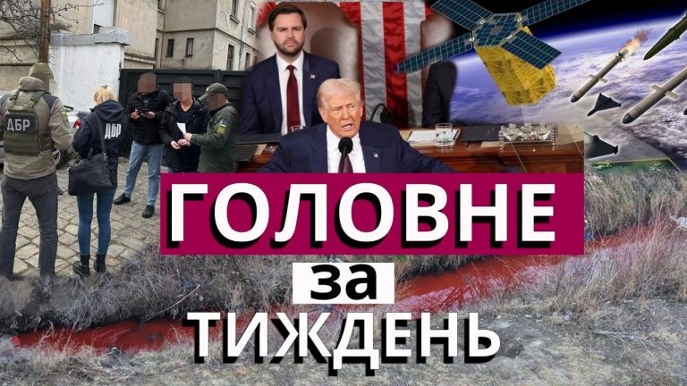 Виступ Трампа у Конгресі, "ухилянти" та червоний потічок у Вовчинцях – підсумки тижня 9 photo 2025 03 07 17 42 12