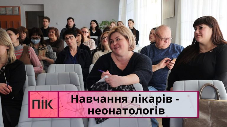 Жовтяниця та синдром аспірації меконію: у Франківську неонатологи навчалися як рятувати немовлят (ВІДЕО) 12 photo 5357042095199747295 y