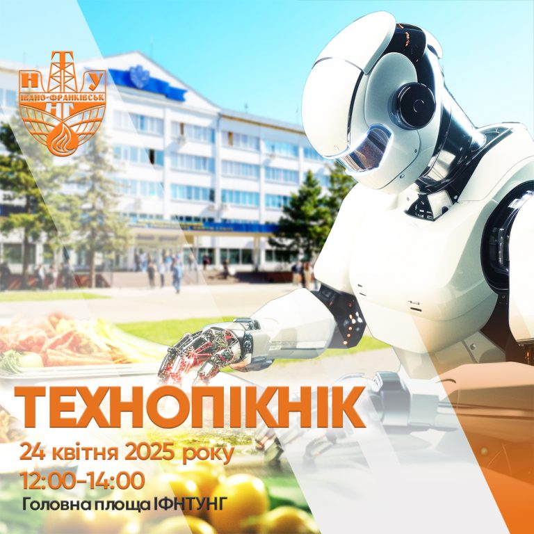 В ІФНТУНГ відбудеться Технопікнік 4 487937412 1142067727962625 6629348769521364496 n