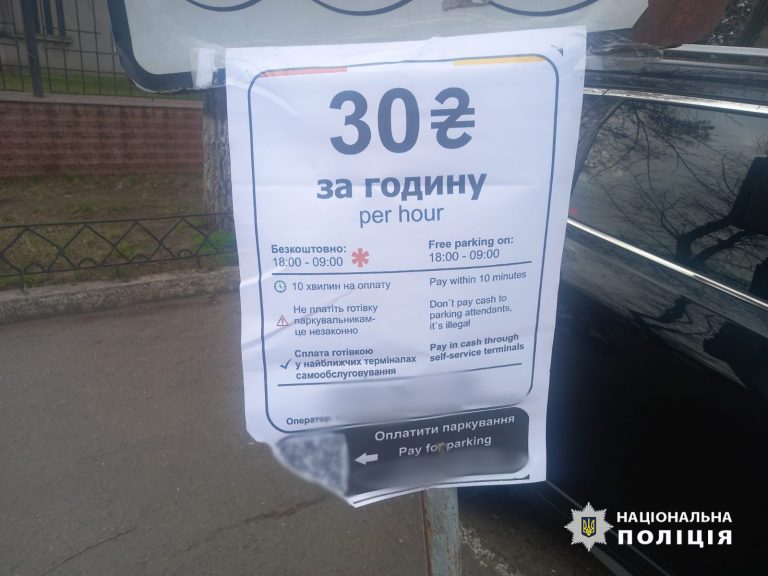 В Одесі дівчина створила фейковий сайт з паркування: скільки заробила за три дні 4 В Одесі дівчина створила фейковий сайт з паркування: скільки заробила за три дні