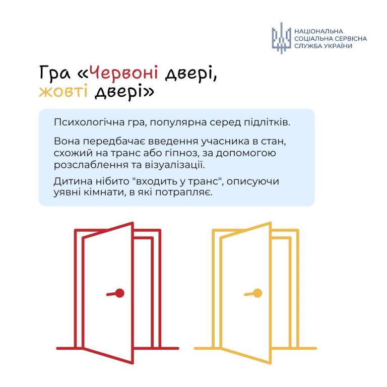 «Червоні двері, жовті двері»: в Україні стрімко поширюється небезпечна гра для підлітків 6 «Червоні двері, жовті двері»: в Україні стрімко поширюється небезпечна гра для підлітків