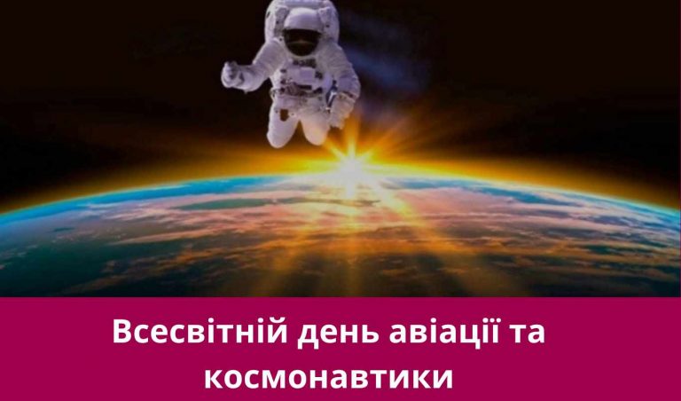 12 квітня 2025 року: яке сьогодні свято, події, іменини 9 12 квітня 2025 року: яке сьогодні свято, події, іменини