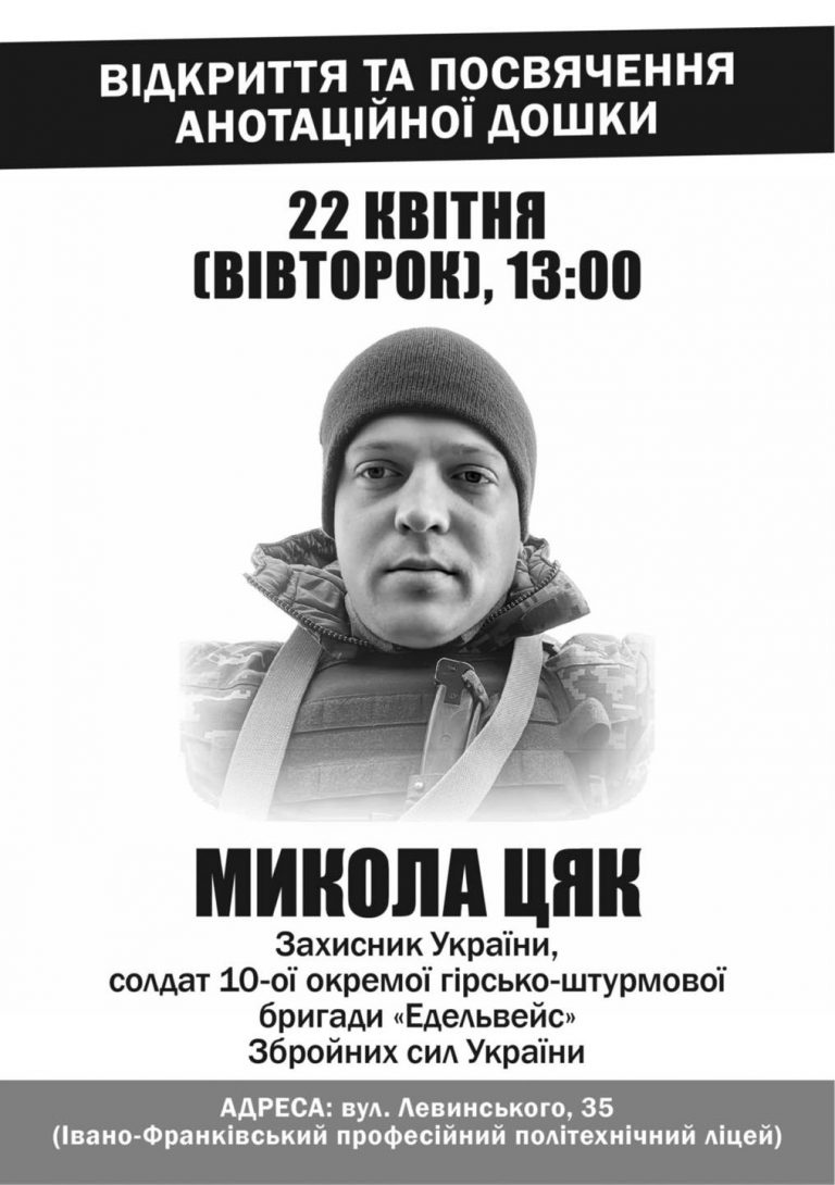 Назавжди 24: у Франківську вшанують пам'ять бійця коломийської "десятки" Миколи Цяка (ФОТО) 10 491639180 1262740762088844 4306206766250541603 n