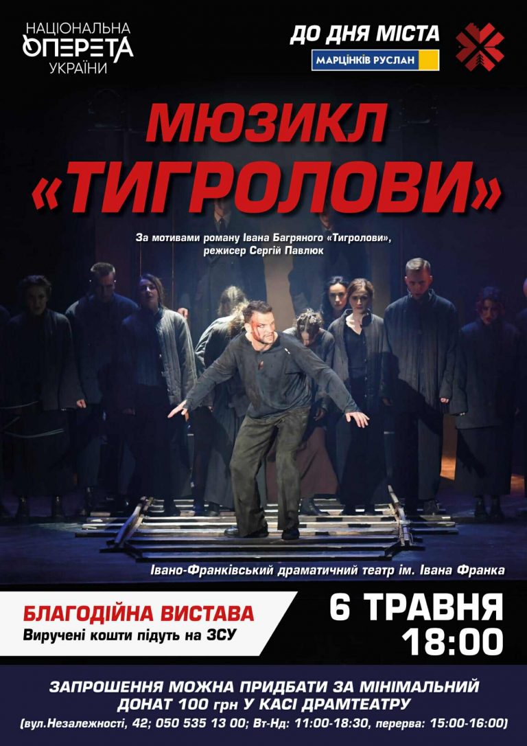 До Дня міста у Франківську покажуть благодійний мюзикл "Тигролови" 7 492215985 1268555791507341 6413253884177782053 n