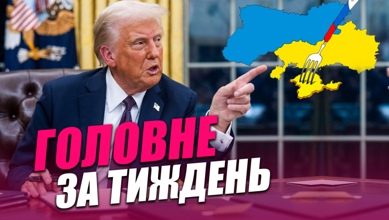 Удар по столиці, заяви Трампа та вибух в Калуші - підсумки тижня (ВІДЕО) 10 50481150 8567 46BF 9F30 6F0E8B8B7282