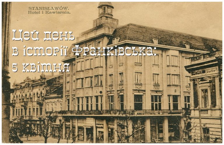 Цей день в історії Івано-Франківська: 5 квітня 8 MyCollages 2025 04 05T103415.640
