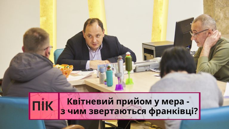 Квітневий прийом у мера - з чим звертаються франківці? (ВІДЕО) 11 Obkladynka 2
