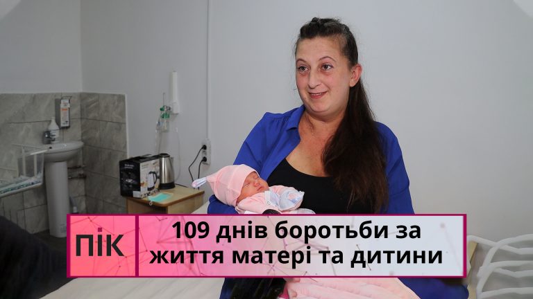 109 днів боротьби за життя матері та дитини (ВІДЕО) 4 Obkladynka 6