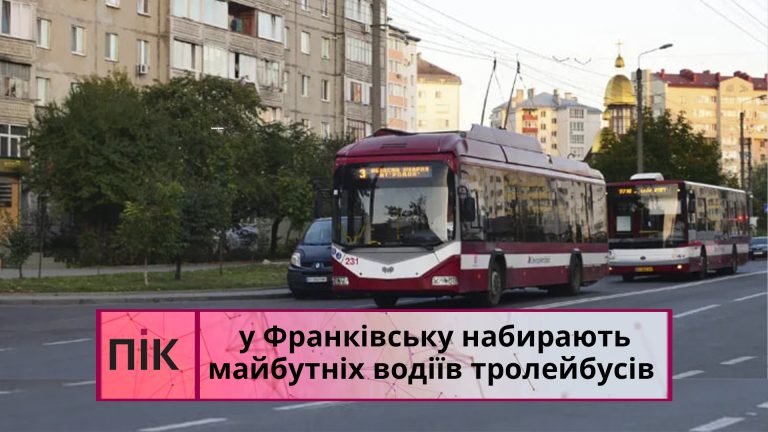 У Франківську розпочали набір майбутніх водіїв та водійок тролейбусів (ВІДЕО) 4 Obkladynka 8