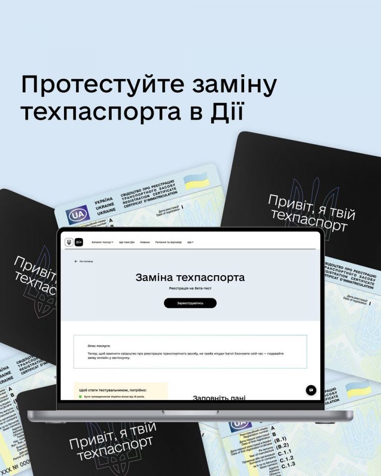 У "Дії" з'явиться нова послуга - заміна техпаспорту онлайн 2 photo 5204445394686308783 y