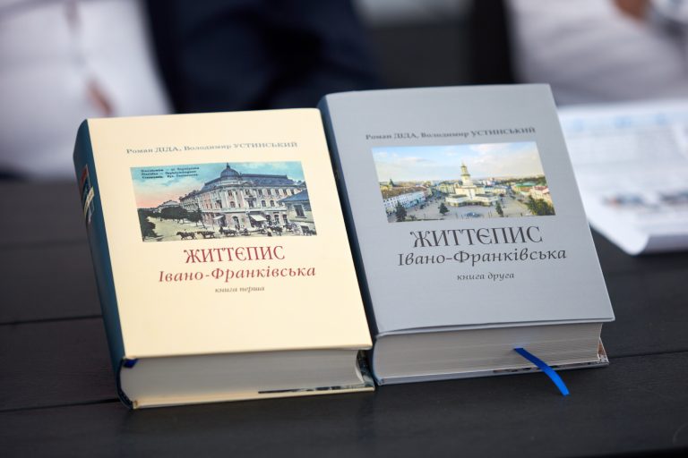 У Франківську презентували нову книгу про життєпис міста (ФОТО) 5 1
