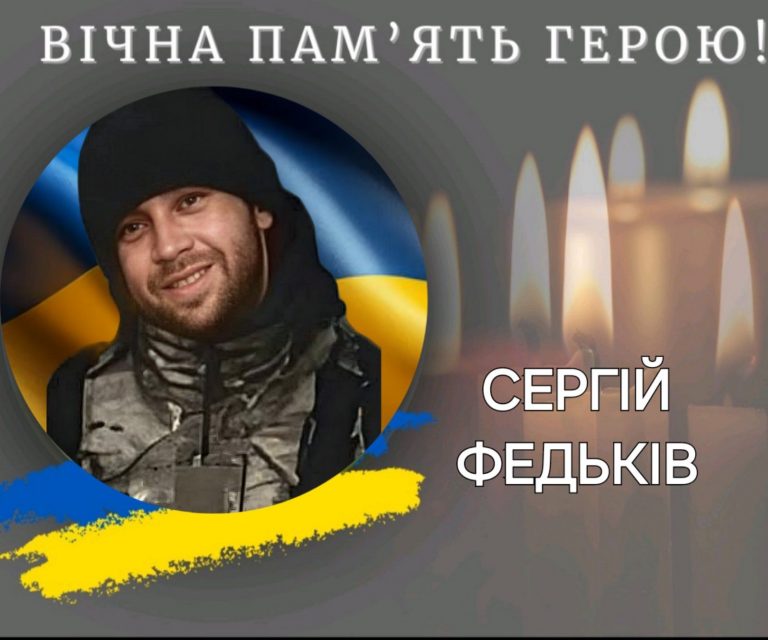 На війні загинув прикарпатець Сергій Федьків (ФОТО) 9 495590427 726414419910061 8438657532684495691 n