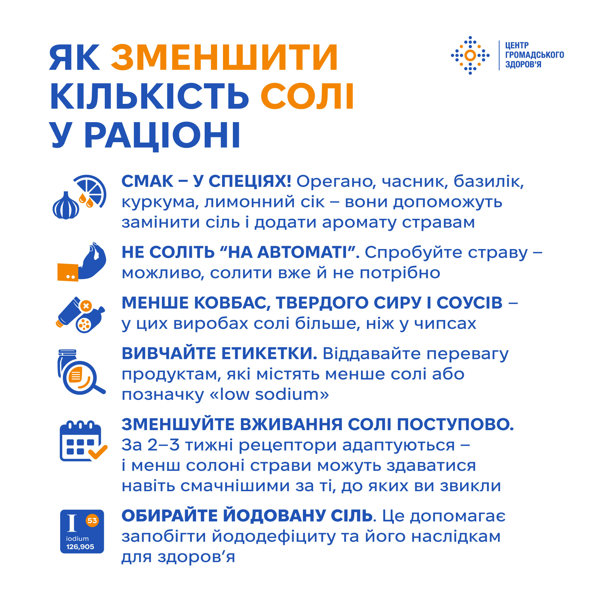 У світі щороку через надмірне споживання солі помирають 4,1 мільйони людей 2 У світі щороку через надмірне споживання солі помирають 4,1 мільйони людей
