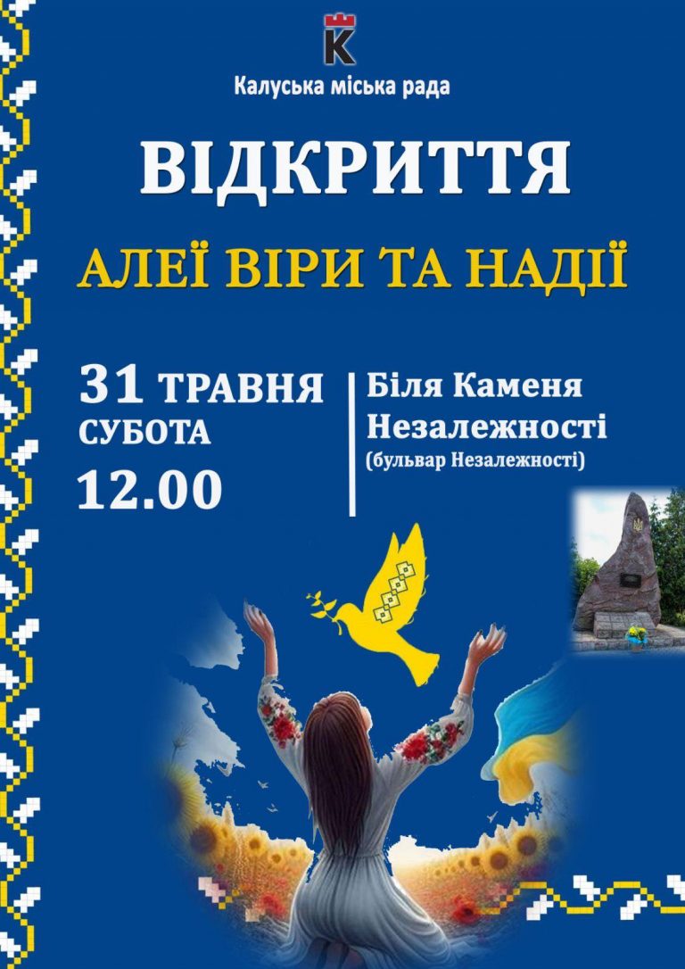 У Калуші відкриють Алею віри та надії на честь зниклих безвісти та полонених 4 500925861 736877622197074 6854226533562956406 n
