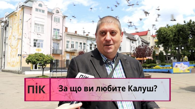 Калушу - 588: за що мешканці люблять своє місто (ВІДЕО) 2 Калушу - 588: за що мешканці люблять своє місто (ВІДЕО)