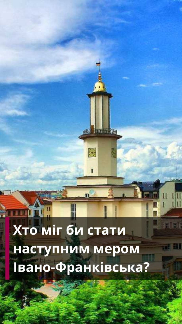 Хто міг би стати наступним мером Івано-Франківська? Запитуємо у ШІ (ВІДЕО) 5 Dodajte pidzagolovok 11