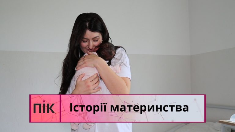 Історії материнства в Івано-Франківському обласному перинатальному центрі до Дня матері (ВІДЕО) 7 Obkladynka 13