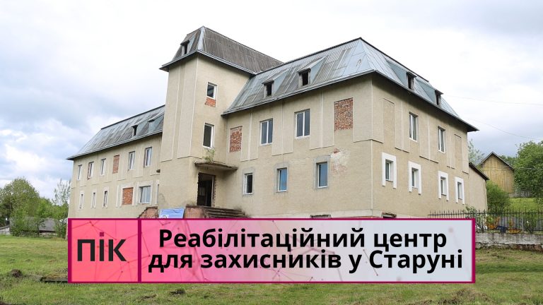 У Богородчанській громаді створюють реабілітаційний центр для захисників: що планується (ВІДЕО) 9 Obkladynka 17