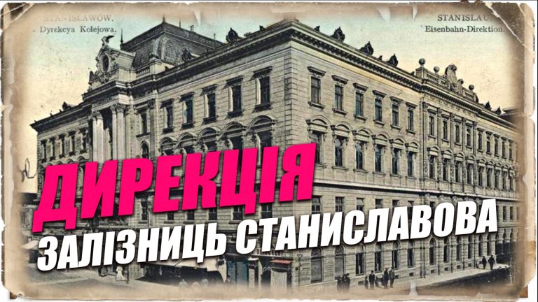 Старі світлини, що оживають: дирекція залізниць Станиславова (ВІДЕО) 3 Obkladynka skrin