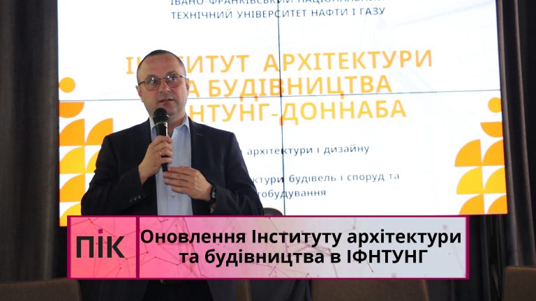 ІФНТУНГ презентував оновлений Інститут архітектури та будівництва (ВІДЕО) 1 Obkladynka2 2