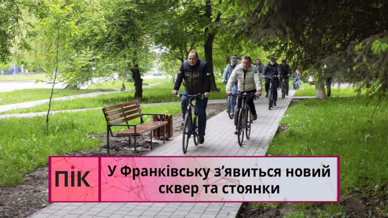 У Франківську з'явиться новий сквер та стоянки (ВІДЕО) 4 photo 2025 05 28 15 26 04