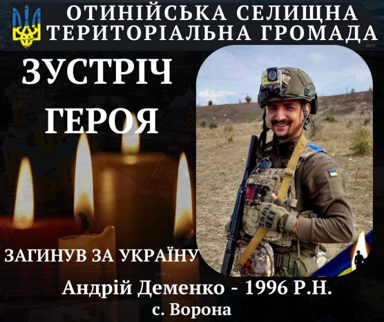 На Прикарпатті попрощаються із 28-річним захисником Андрієм Деменком (ФОТО) 5 506779106 122130978056701970 868426515251690013 n