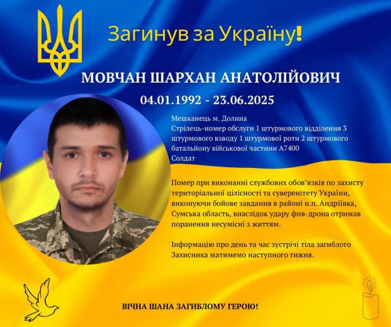 На Сумщині загинув військовий з Долини Мовчан Шархан 1 На Сумщині загинув військовий з Долини Мовчан Шархан