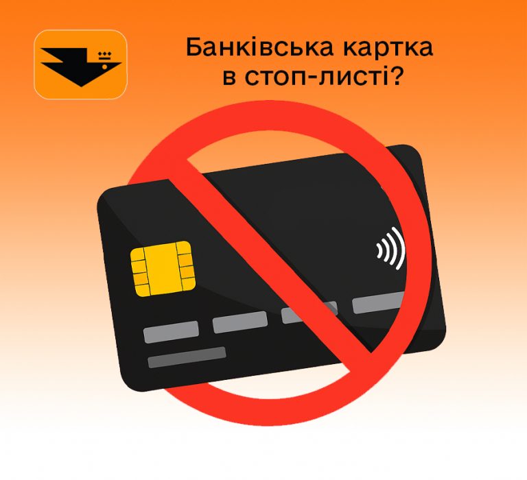 У Франківську пояснили, чому банківські картки потрапляють у стоп-лист при оплаті проїзду 11 Bans stop Galka
