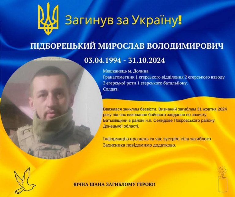 Вважався зниклим безвісти: в боях за Україну загинув прикарпатець Мирослав Підборецький 11 FB IMG 1751215702547