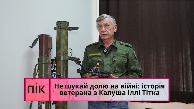 Не шукай долю на війні: історія ветерана з Калуша Іллі Тітка (ВІДЕО) 5 IMG 20250615 112837 259
