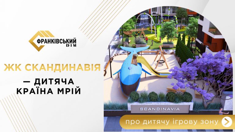 У Франківську зʼявиться двір, де все належить дітям (ФОТО) 4 Instagram post 4