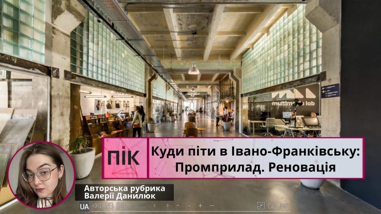 Kudy pity Promprylad.Renovatsiya