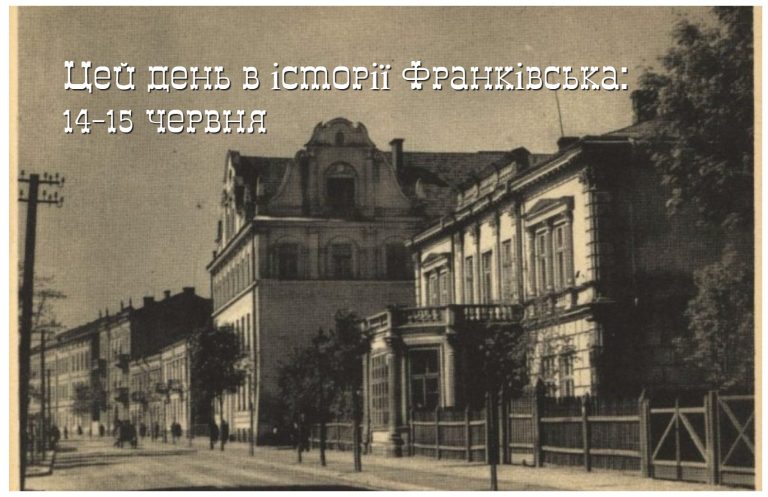 Цей день в історії Івано-Франківська: 14-15 червня 8 MyCollages 2025 06 15T093509.521