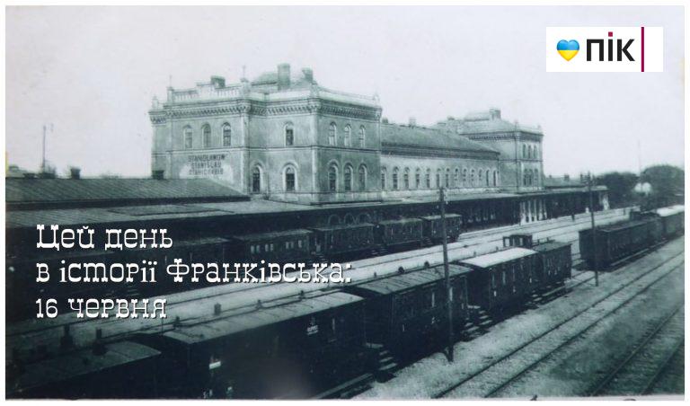Цей день в історії Івано-Франківська: 16 червня 11 MyCollages 2025 06 16T092520.980