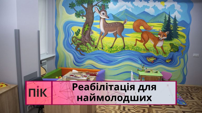 Реабілітація для наймолодших: оновлення у Франківській міській дитячій поліклініці (ВІДЕО) 3 Obkladynka 1