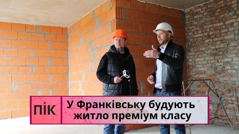 "Імперія ІІ": в Івано-Франківську будують житло преміумкласу (ВІДЕО) 8 Obkladynka 4