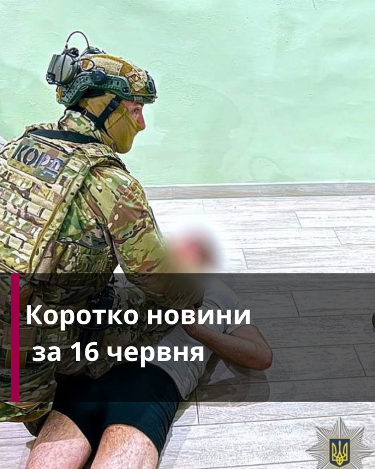 Коротко новини України та Прикарпаття за 16 червня (ВІДЕО