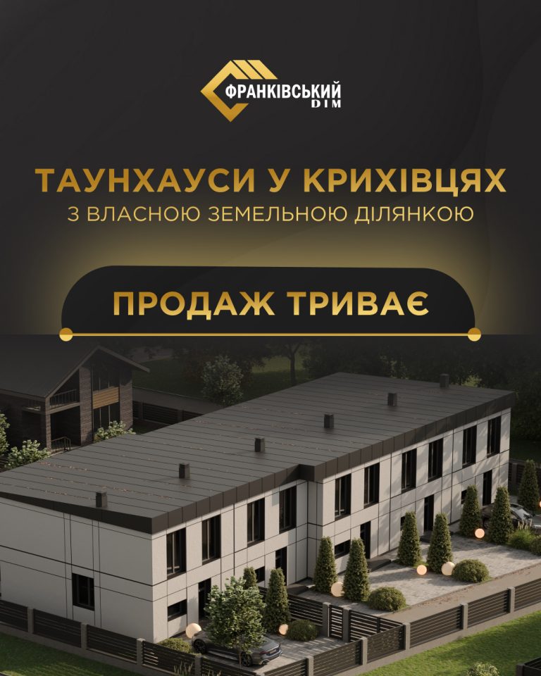 Триває продаж нових таунхаусів у Крихівцях 7 1