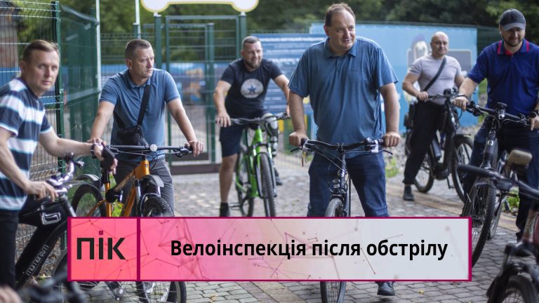Велоінспекція після обстрілу: у Франківську перевірили пошкодження та благоустрій (ВІДЕО) 6 Obkladynka 2