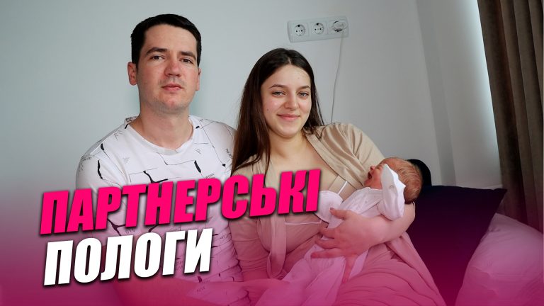Партнерські пологи у Франківську: думка чоловіка та лікаря (ВІДЕО) 10 Obkladynka goryzontalna 1