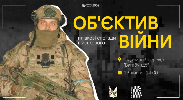Obyektyv vijny 16h9