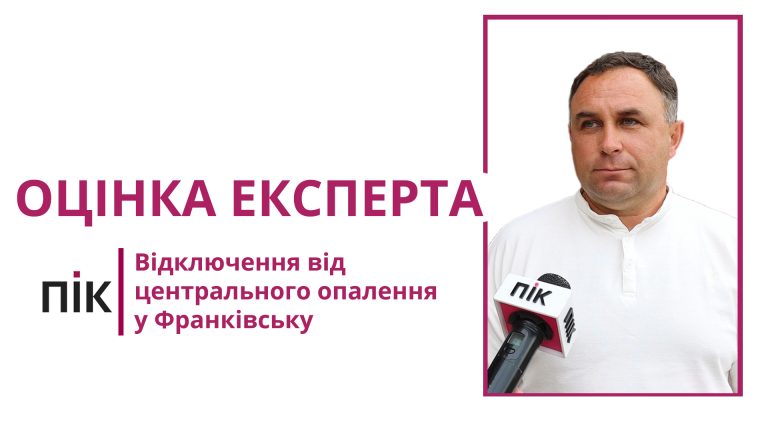 Як відбувається відключення від центрального опалення у Франківську (ВІДЕО) 1 Як відбувається відключення від центрального опалення у Франківську (ВІДЕО)