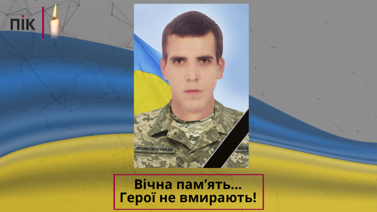 Підтвердили загибель військового з Прикарпаття, який вважався зниклим безвісти (ФОТО) 9 Vichna pamyat SHablon 3 2
