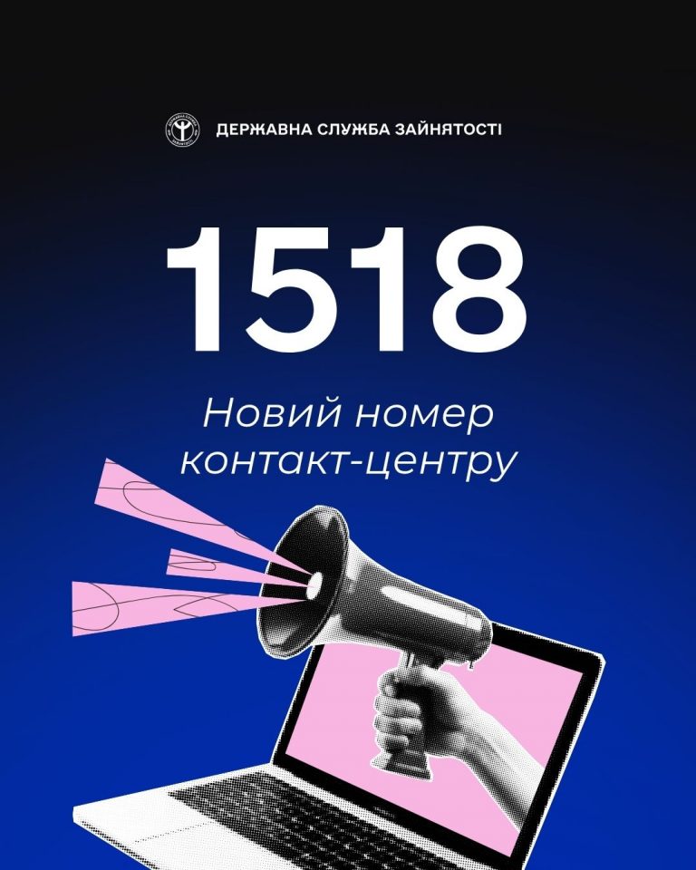 У Державній службі зайнятості запрацював короткий номер контакт-центру 10 У Державній службі зайнятості запрацював короткий номер контакт-центру