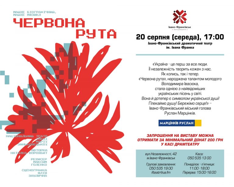 У Франківську покажуть благодійну виставу "Червона Рута" 8 531783313 1352974813065438 5902755093523569356 n